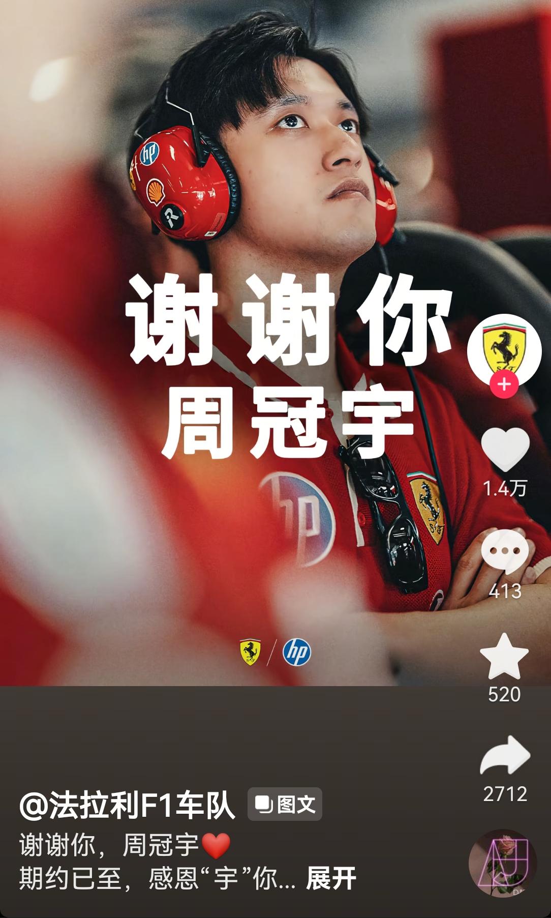 看到下图这张照片时，很多国内的车迷心都碎了。周冠宇，目前才26岁，正是一个运动