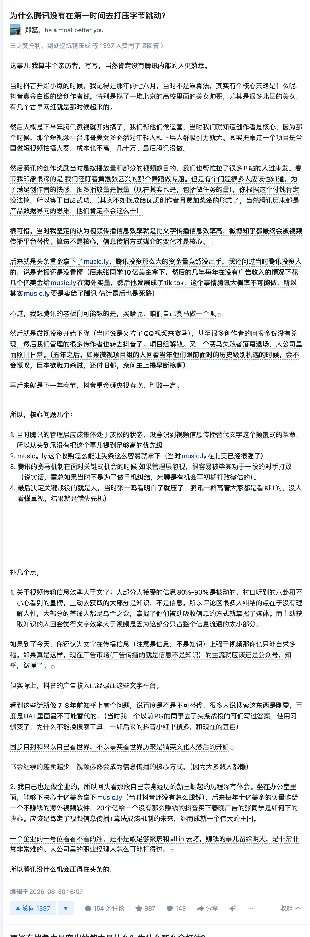为什么腾讯没有在第一时间去打压字节跳动？张一鸣真牛逼！​