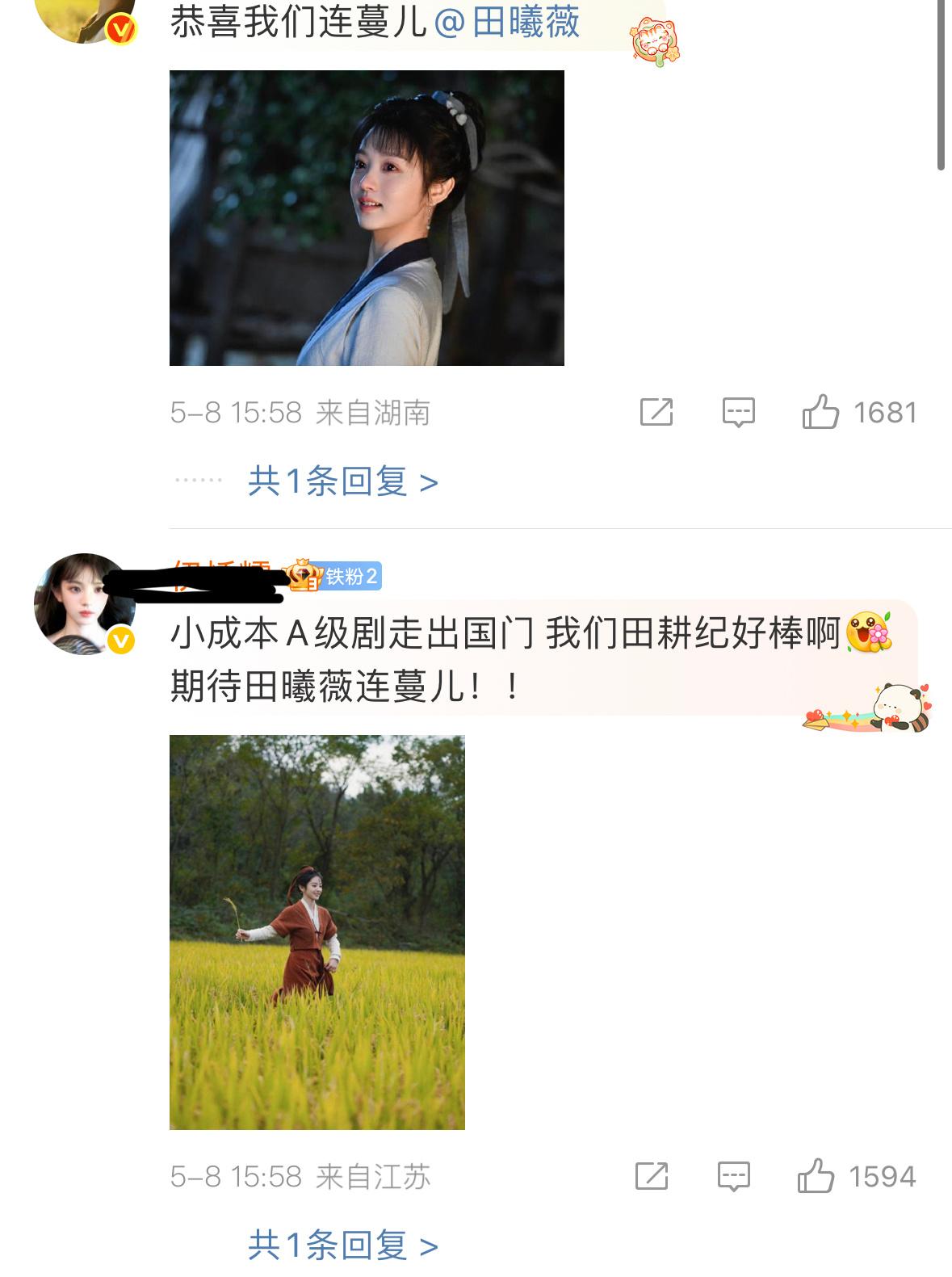 老田真的吸了好多粉丝​​​