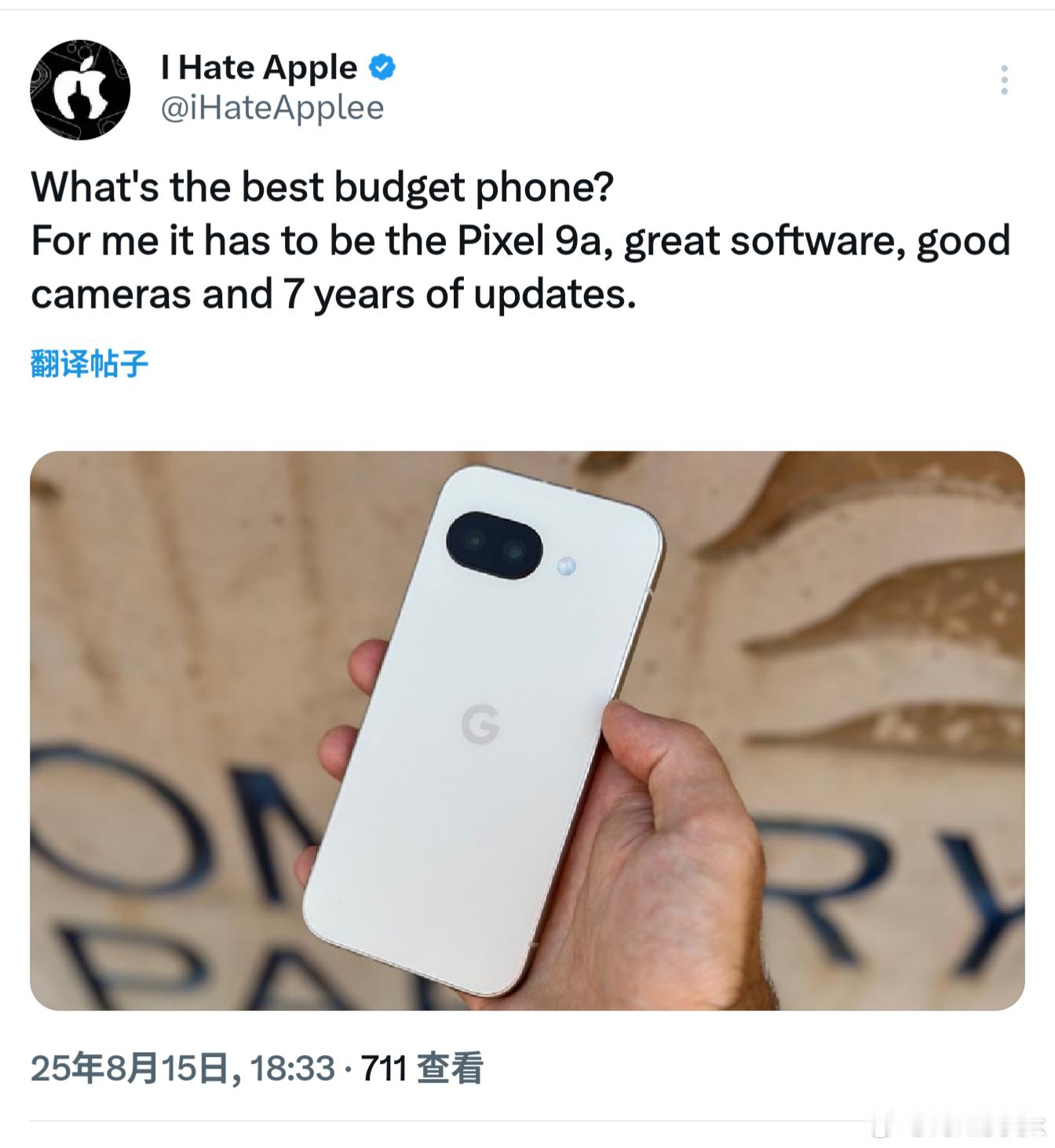 谷歌Pixel9a这拉跨的配置居然是最好的平价手机，我觉得老外没吃过细粮[允悲