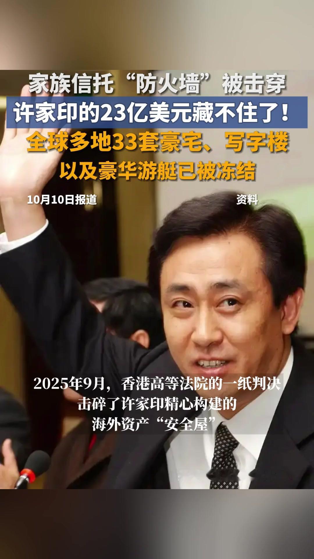 许家印的那23亿美元家族信托，终究还是纸包不住火了。长久以来，家族信托在富豪圈子