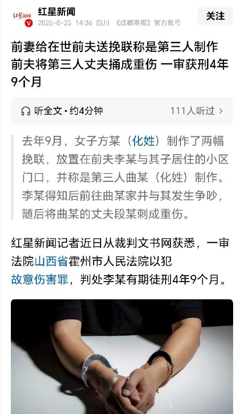 伤害性不大，侮辱性极强！山西霍州，女子和前夫离婚后，为了刺激对方，她给在世的前夫