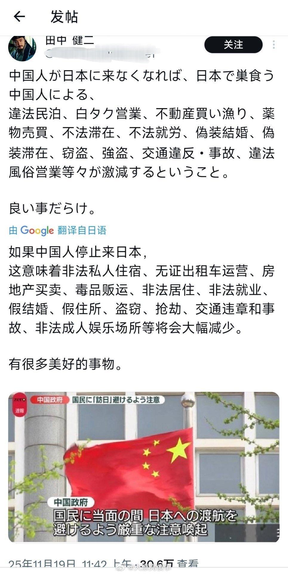 好家伙，这已经是把日本所有的犯罪事件全认定成中国人干的了。
