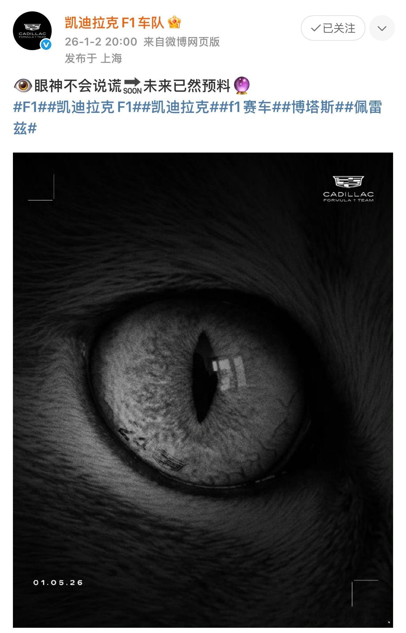 凯迪拉克F1彩蛋:24这应该是官宣周冠宇将前往凯迪拉克了吧！！！