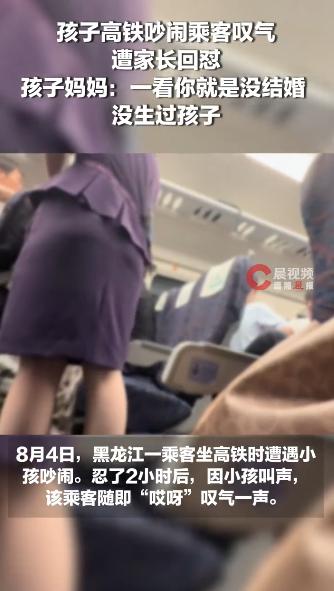 “叹个气都不行？”黑龙江一趟高铁上，一名乘客被邻座小孩持续吵闹折磨了整整两个小时