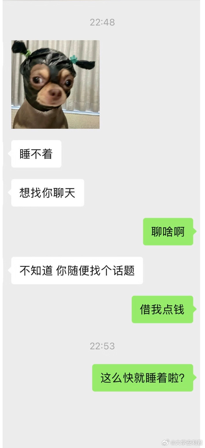 睡不着的时候可以这样聊天。