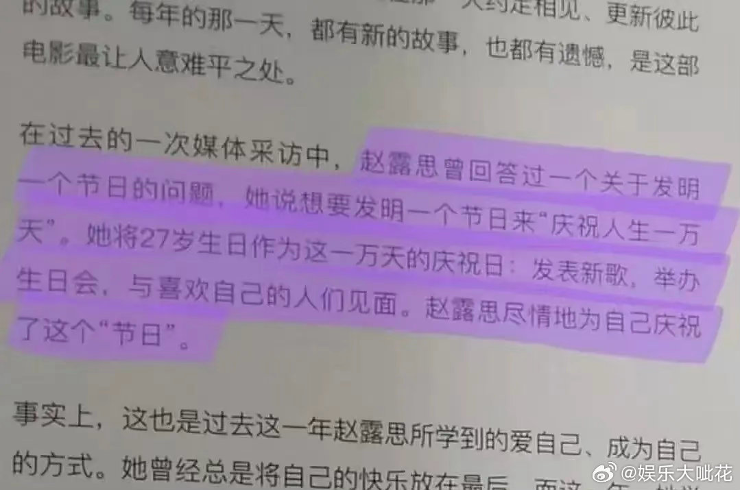 讨赵露思换头像这波是不是挺冤枉的...赵露思早就说过要在一万天庆祝发新歌去年的杂