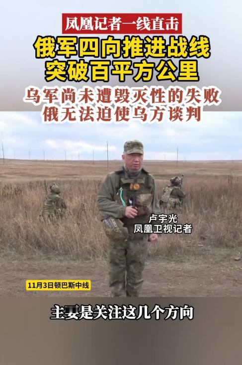 战地记者卢宇光报道的这条新闻，我认为，基本上否定了波克罗夫斯克的乌军被包围的说法