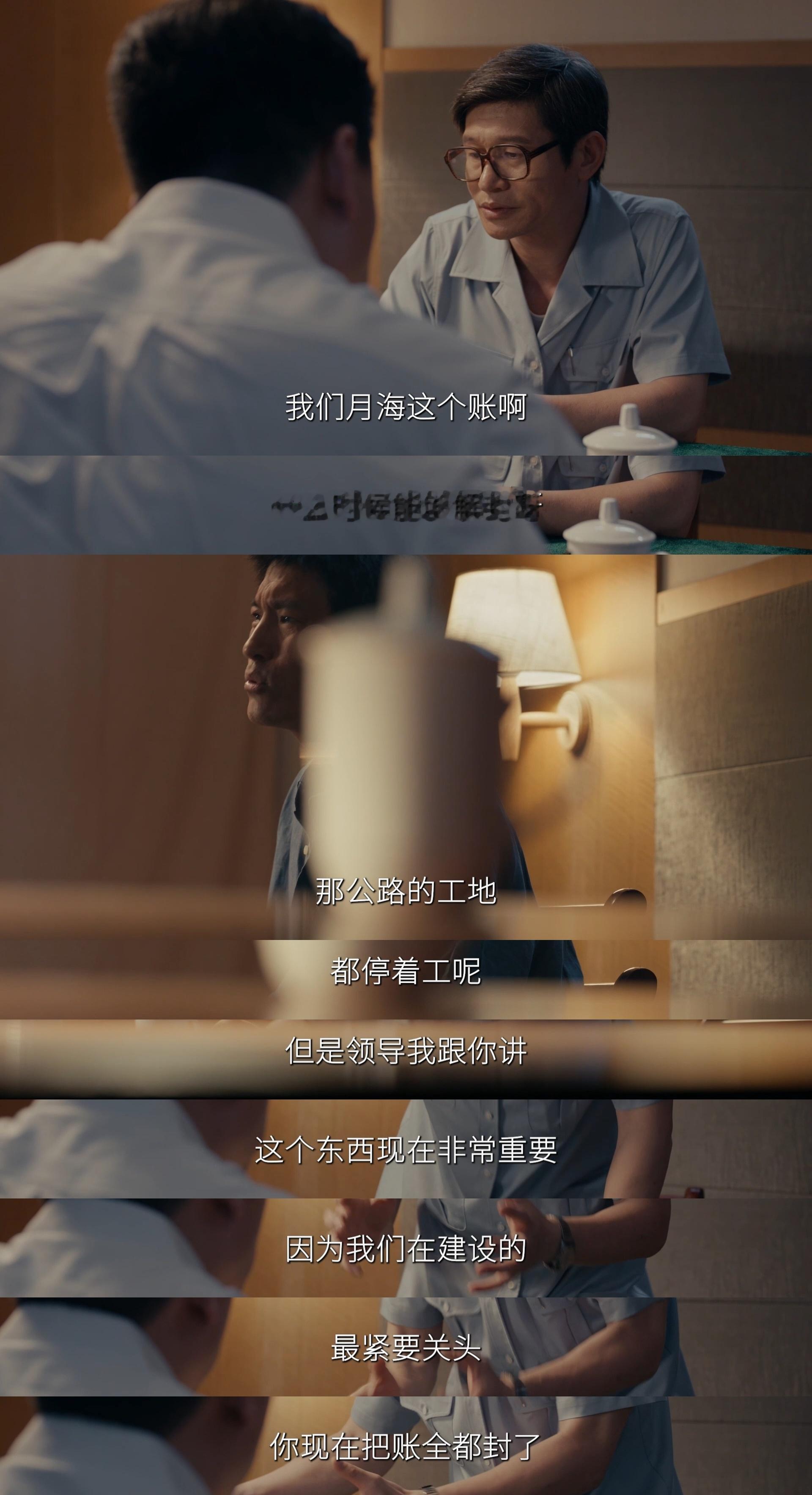 郑德诚被调查越查越清白《小城大事》这段剧情太戳人！郑德诚一心扑在月海建设上，哪怕