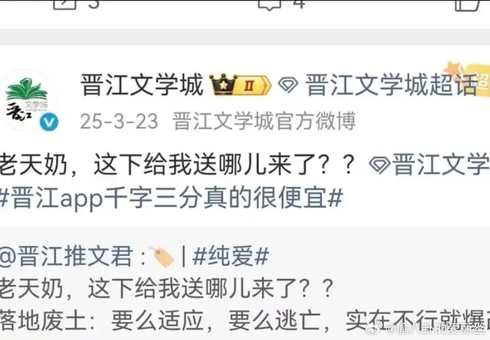 只知道人双标，没想到晋江文学也搞这一套