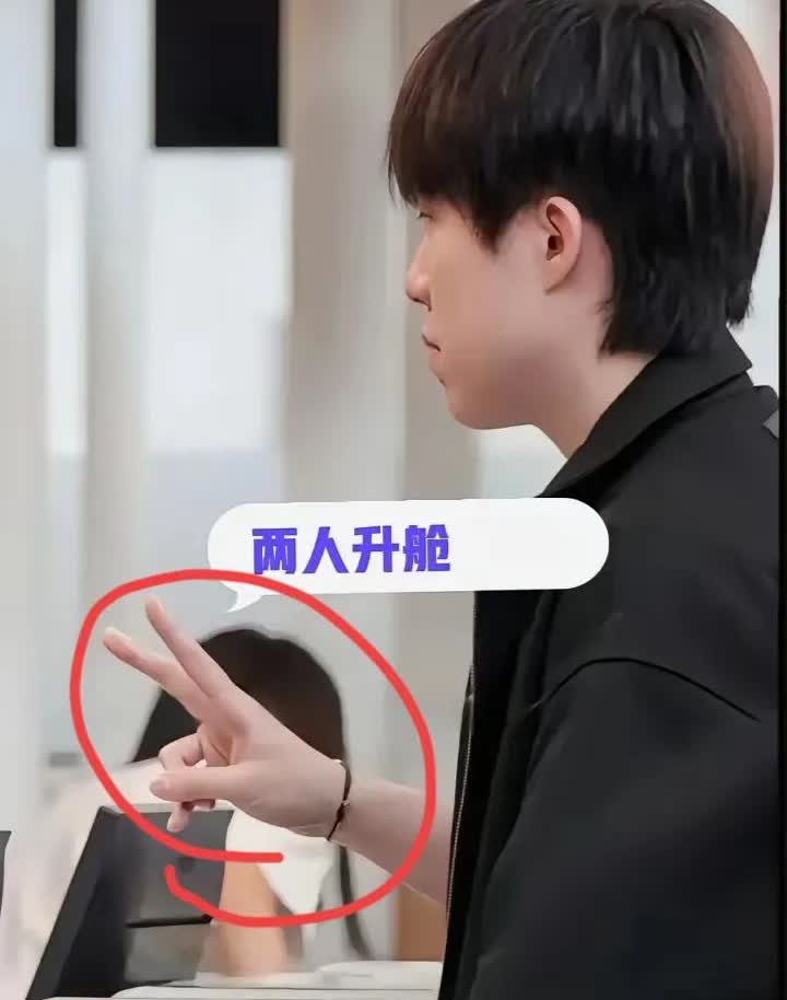 有网友发现大头用手比了个“2”，猜测这是两人要一起升舱的意思，别说，看着