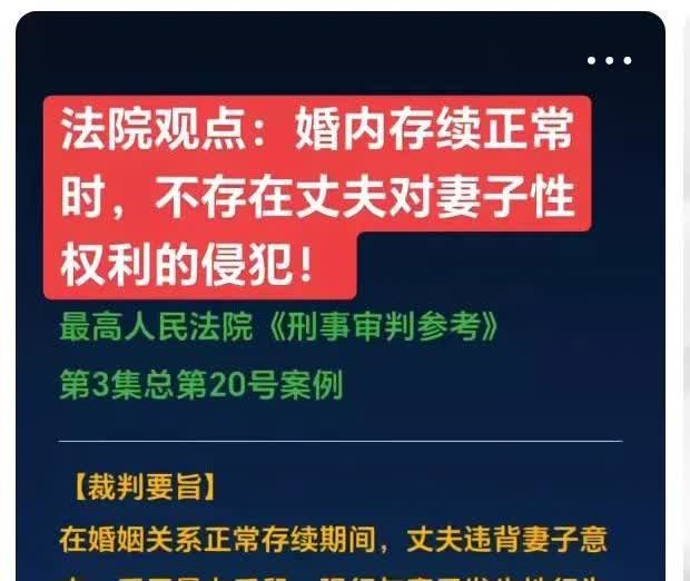 最近最高法出了个新说法，把网上都吵翻天了。说是在正常婚姻关系里，老公强迫