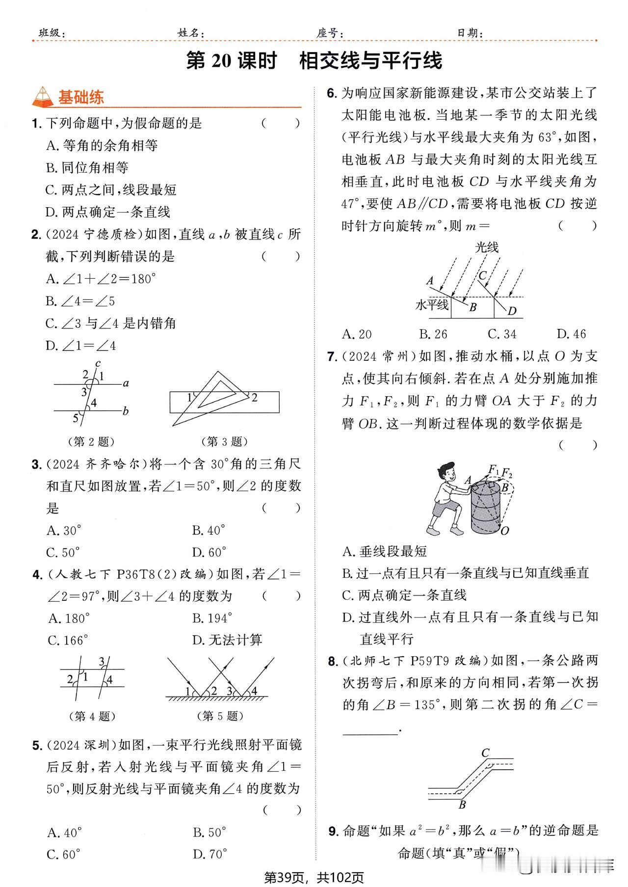 中考数学分层精练——几何专题练习，每页解决一个基本考点。
