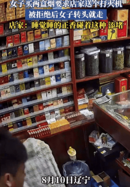 “格局小了！辽宁，女子进店买烟，指定要2盒煊赫门，店主刚准备拿烟，没想到女子