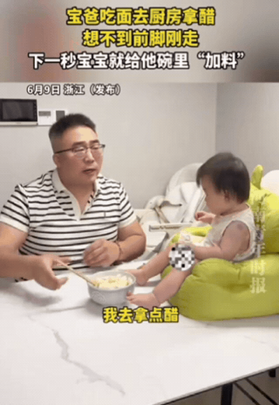 浙江一宝爸吃面，中途去厨房拿醋，回来看向碗底自言自语：“面是不是过期了？”他不知