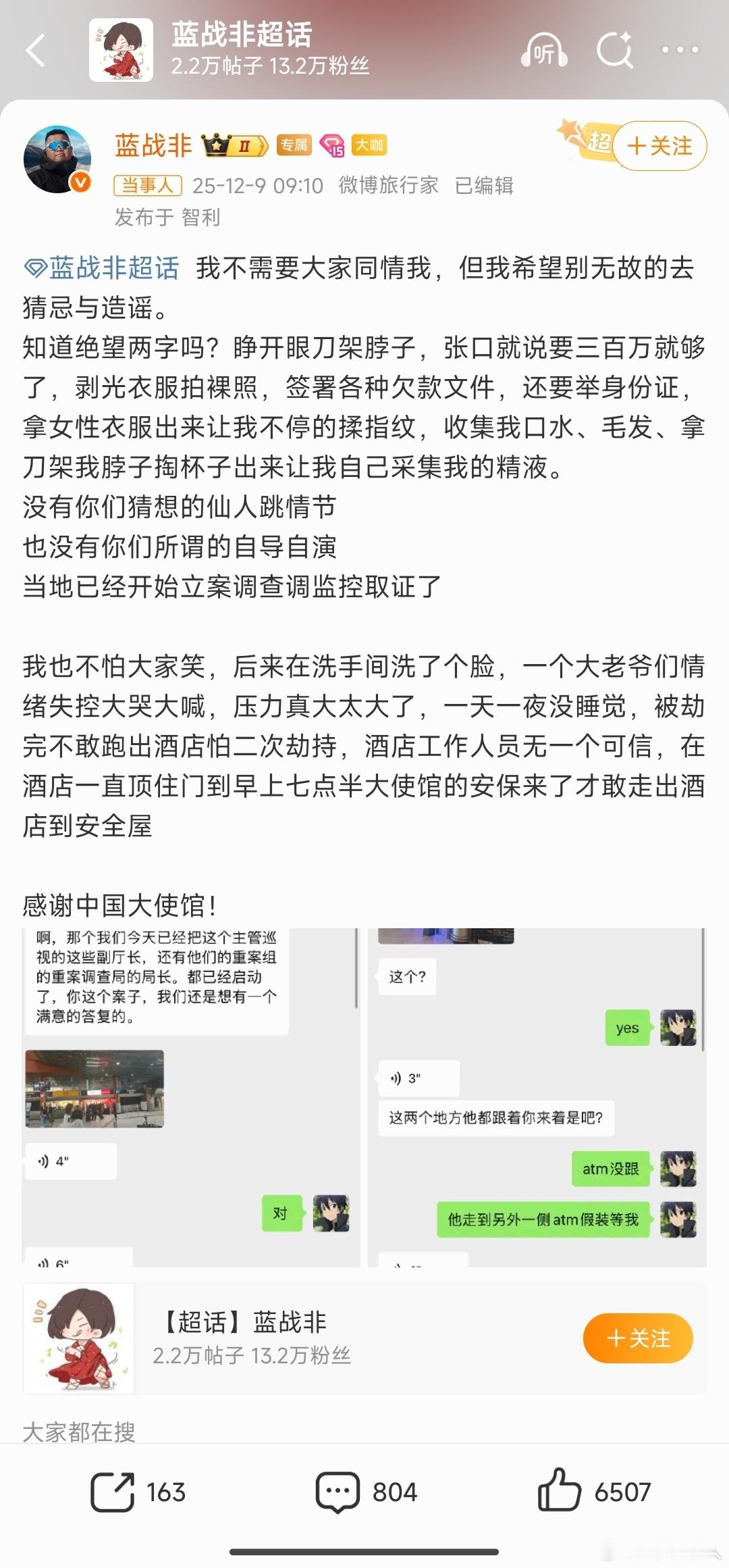 蓝战非称被绑架蓝战非最新回应，没有仙人跳和自导自演，不敢出酒店大哭大喊……遇到这