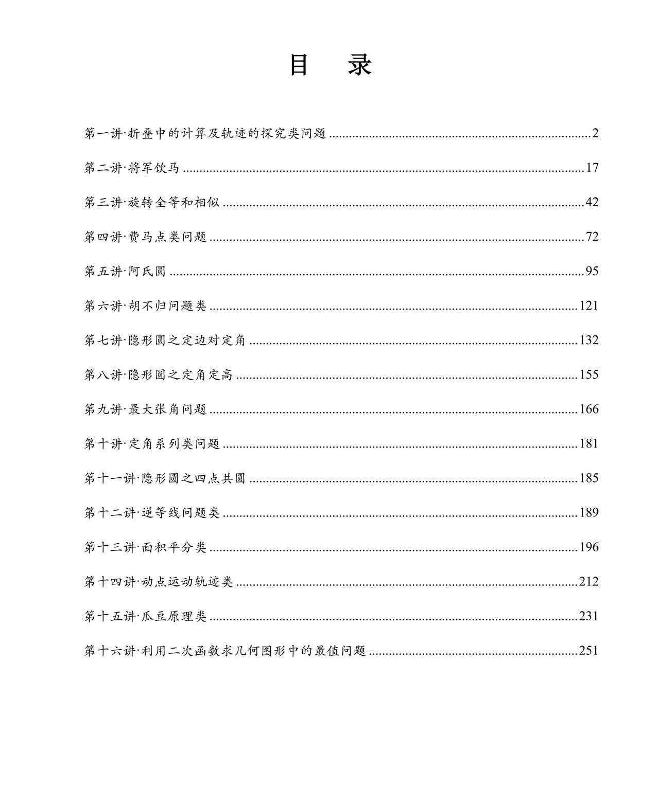 中考数学——几何最值问题一网打尽
