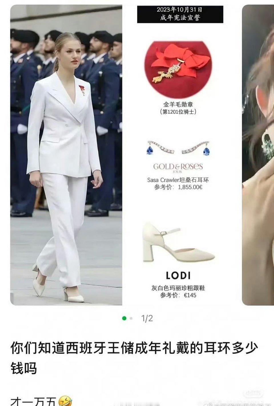 西班牙王储的成年礼上带的耳环才15,000，黄杨钿甜戴妈妈的耳环250w，现在这