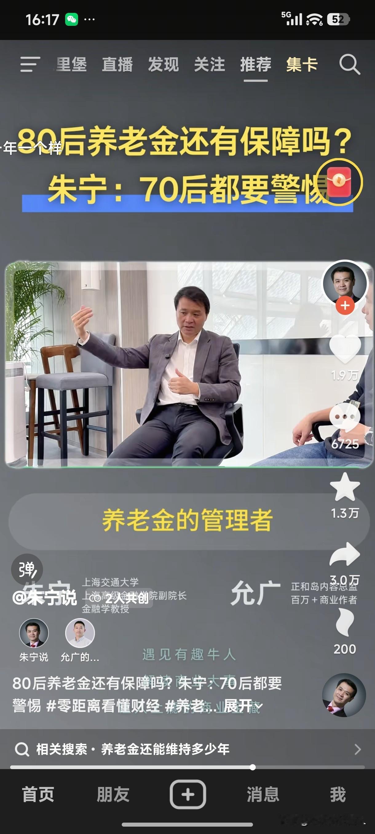 养老金还能维持多少年？80后养老金还有保障吗？上海交通大学上海高级金融学院副院