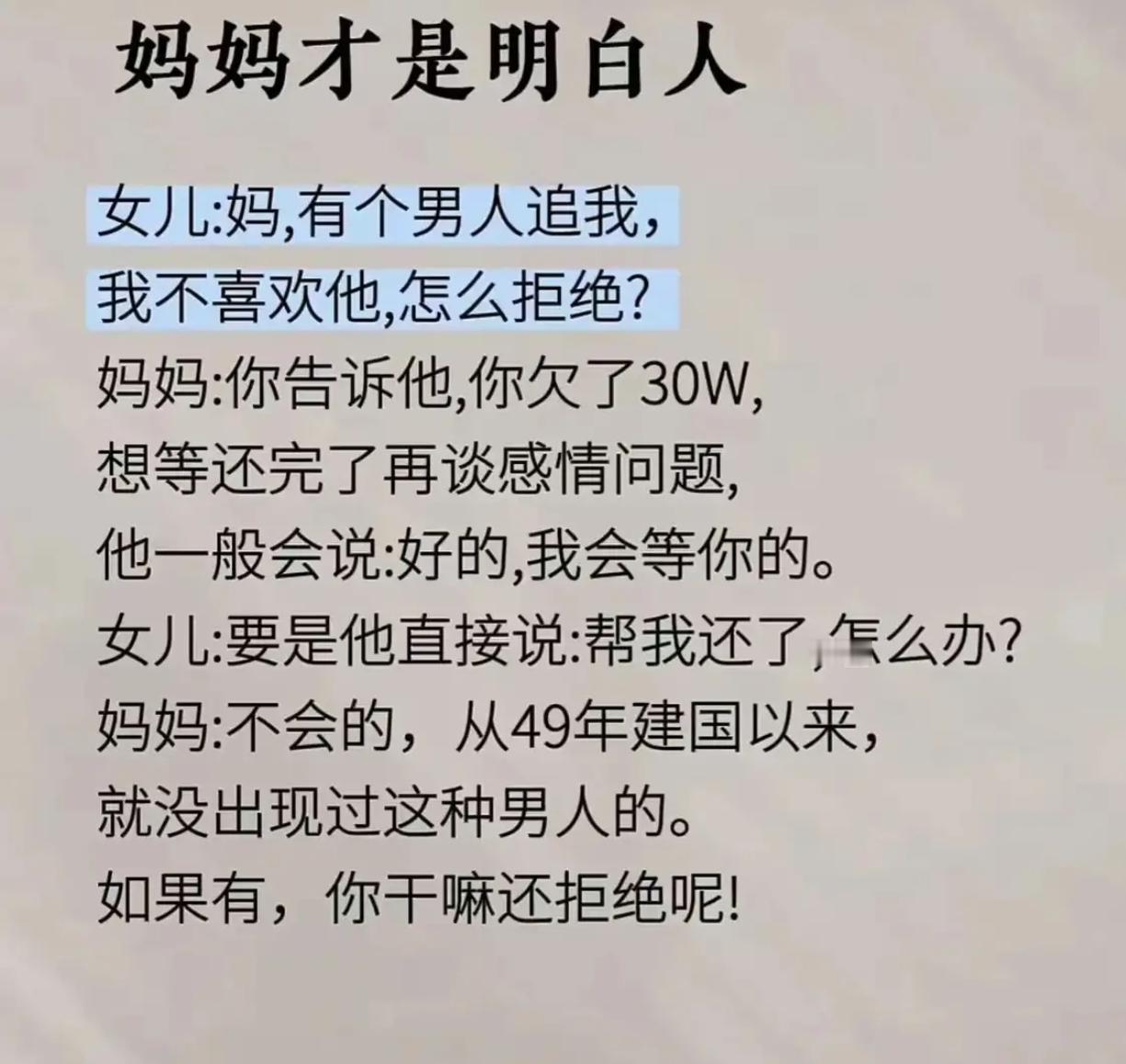 妈妈才是明白人​​​