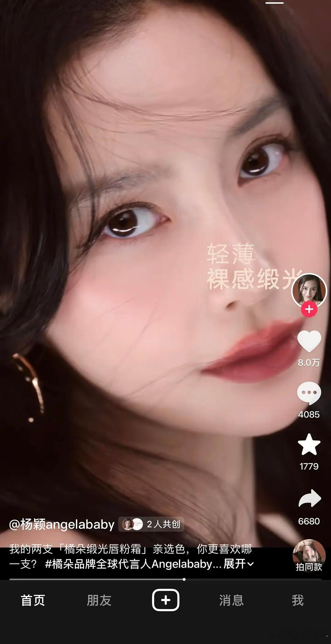 金晨代言橘朵了​​​