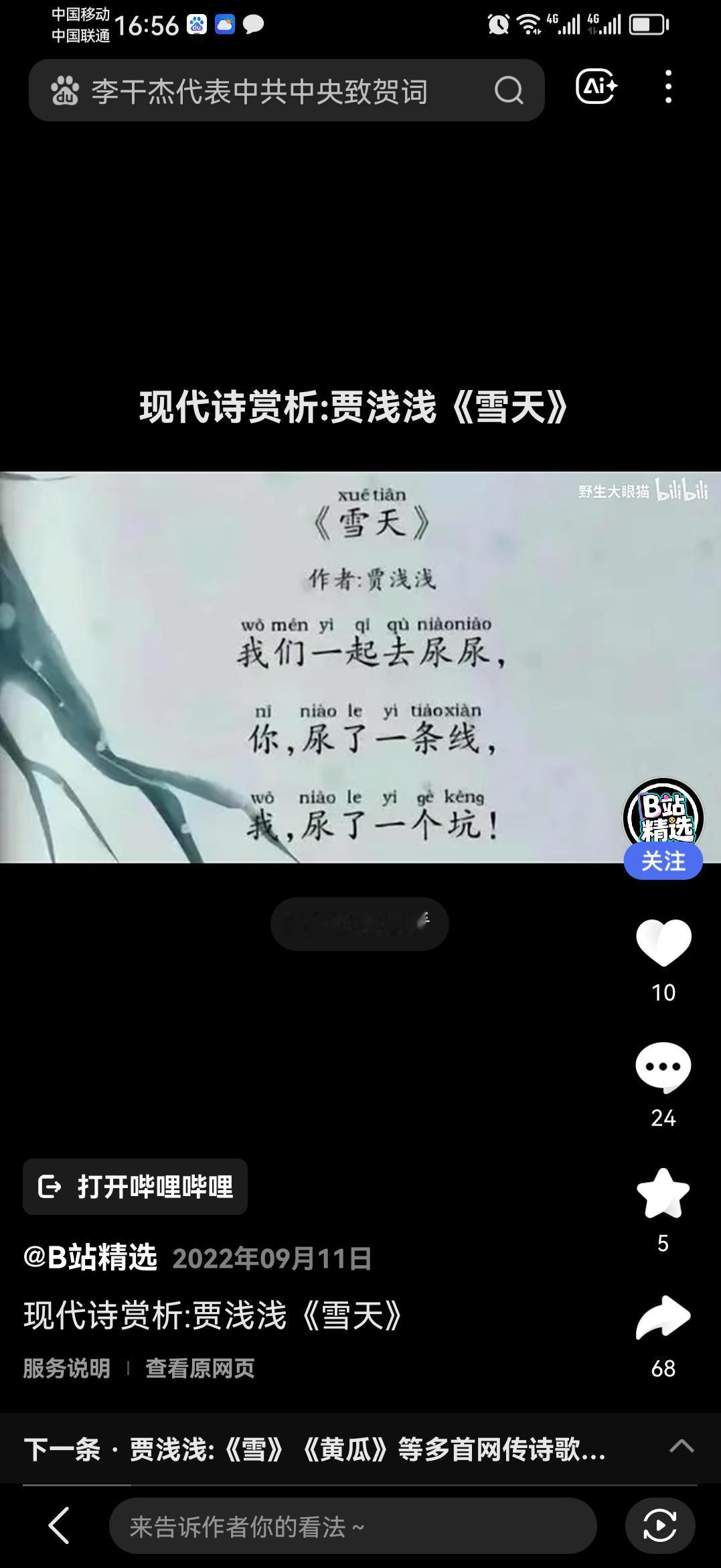 因为一泡尿，贾浅浅成了当代最火的诗人，火得一塌糊涂！值得荣耀的，贾浅浅