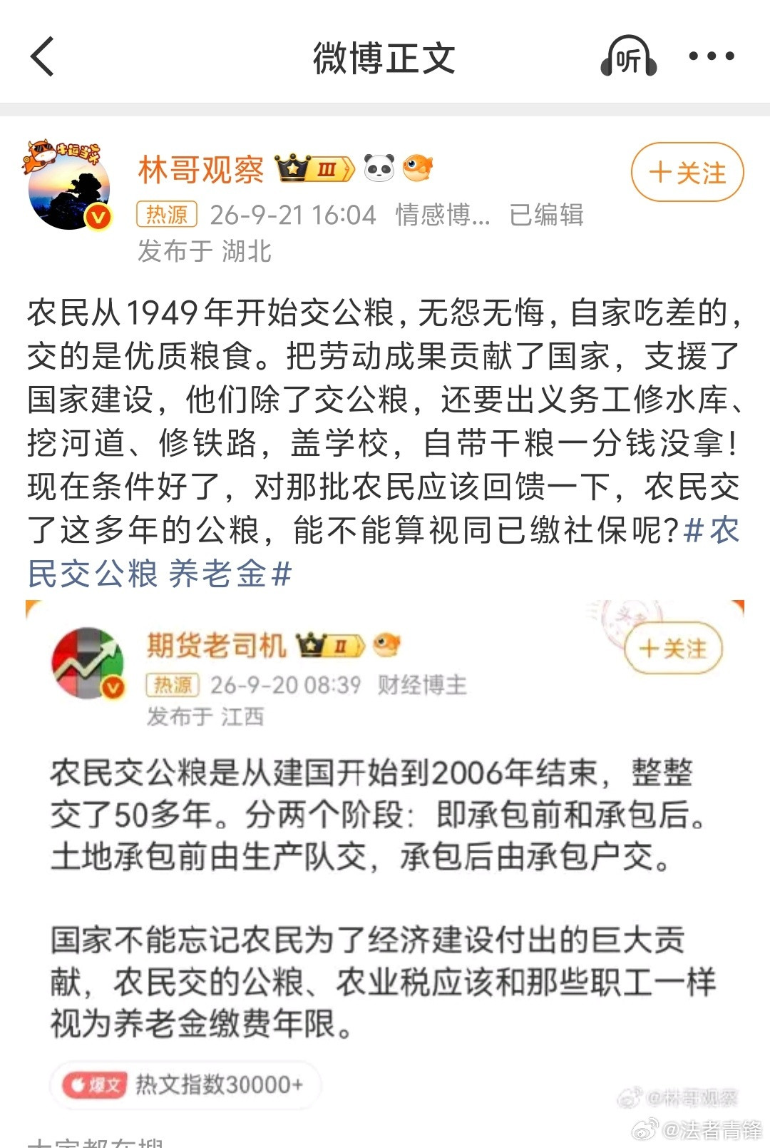 #农民交公粮能否视同缴社保#首先，支持提高农民养老待遇。但还是要说如果将交公粮视同于缴社保，并不现实