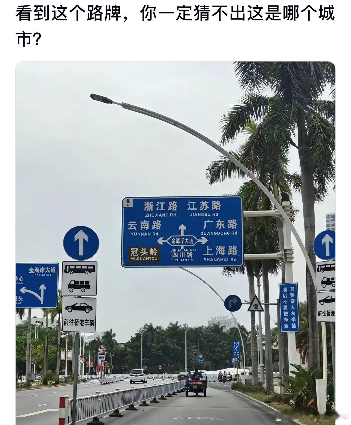 看到这个路牌是不是一定猜不出这是哪个城市​​​