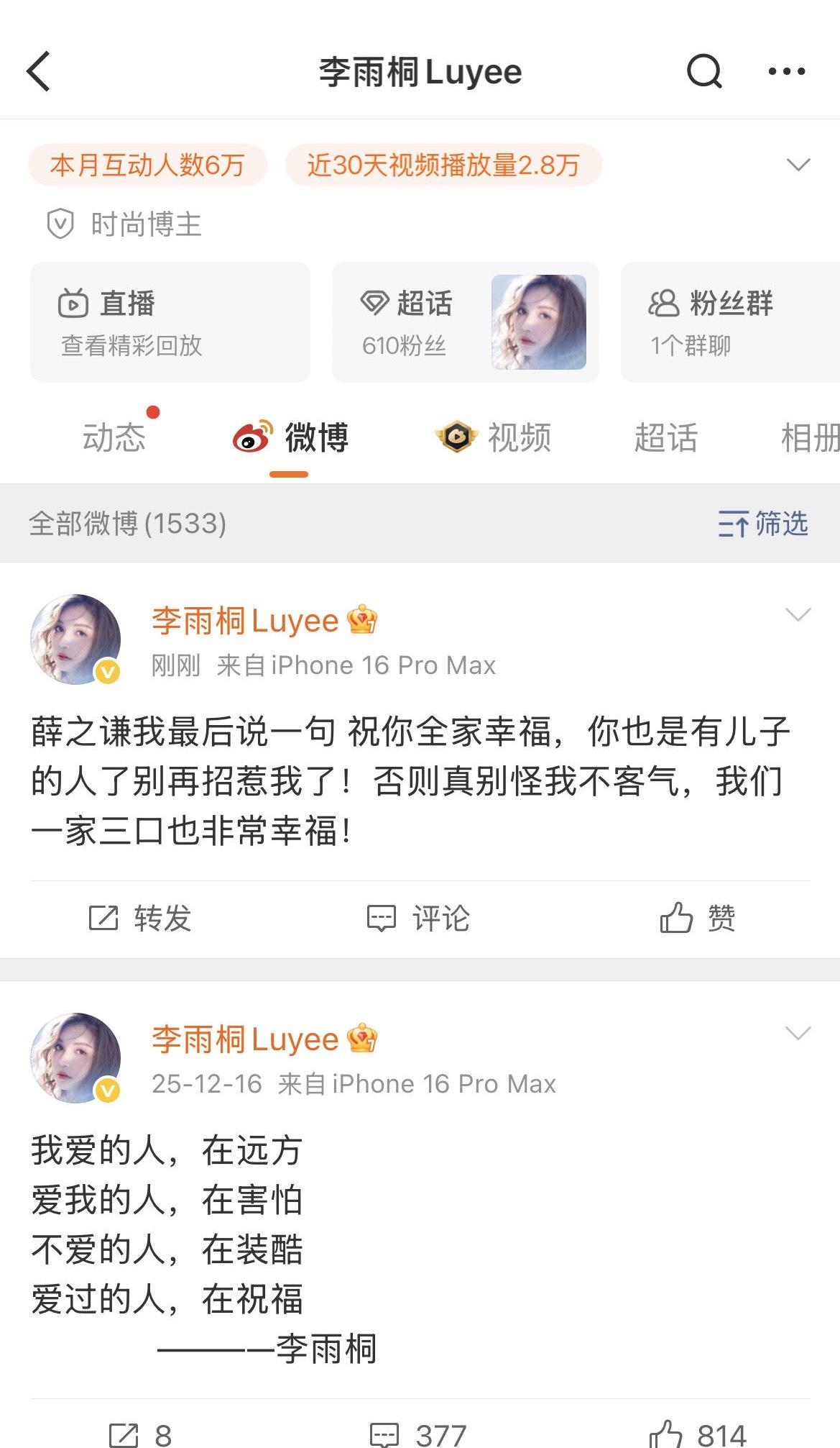 李雨桐疑似删博李雨桐这是删博了还是隐藏了，上午喊话