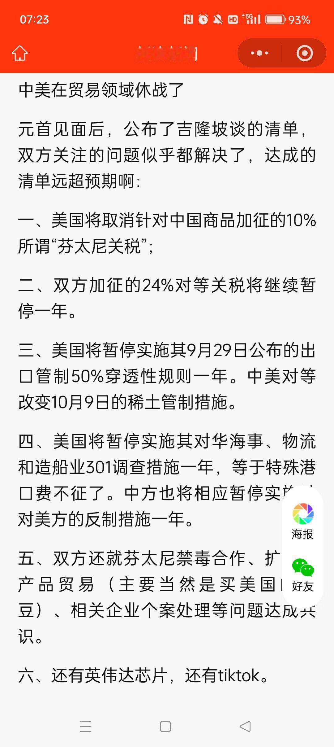 中美贸易暂休战,A股大涨!