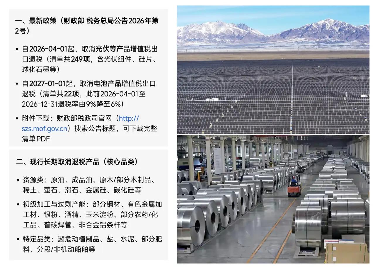 为国家取消光伏产业出口退税这一手点赞！1、依靠产能、质量及价格优势，先冲击对方