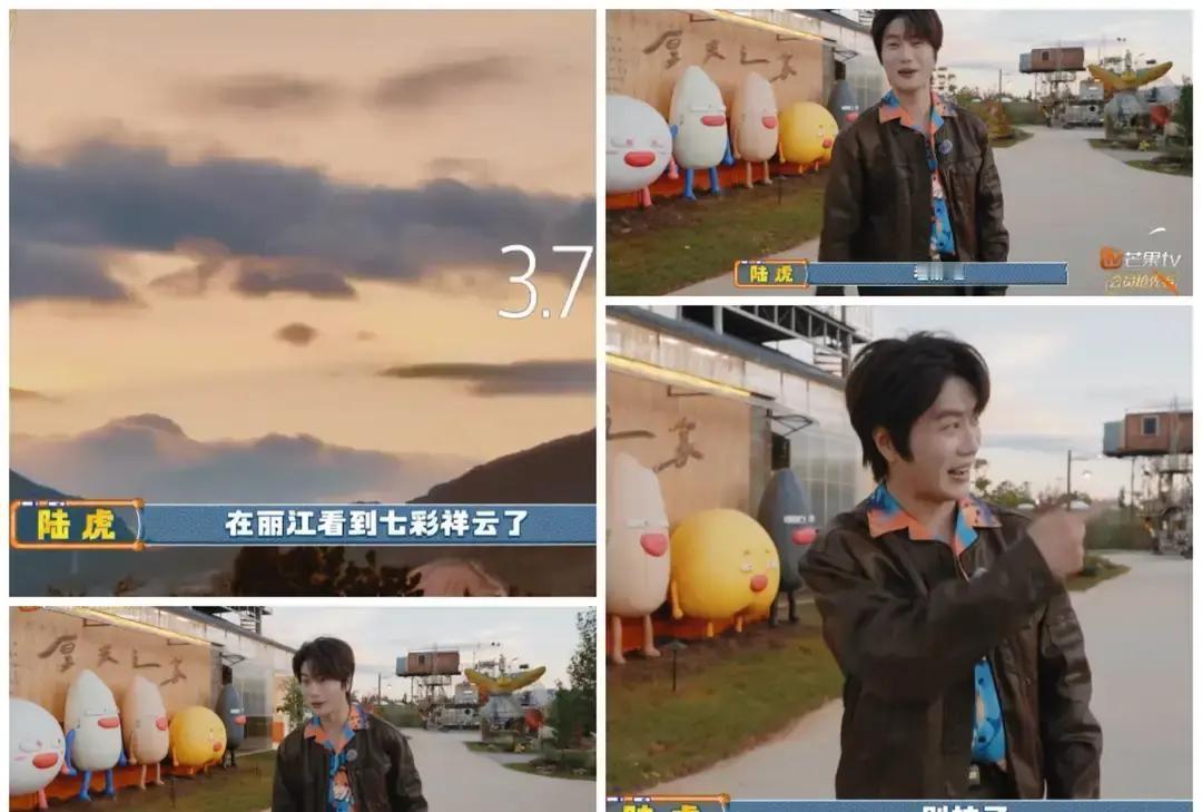 丽江上空惊现七彩祥云！陆虎陈楚生当场许愿，工作人员却先哭了。那天在古