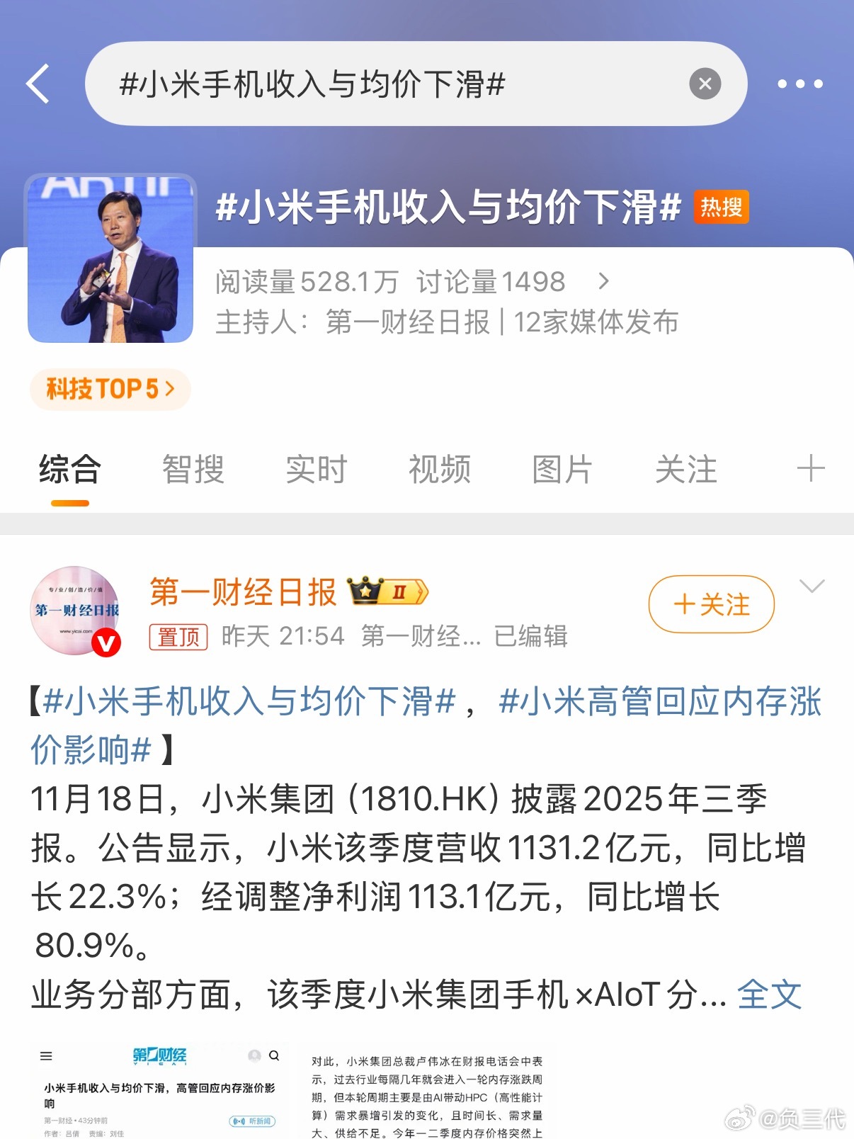 怎么想这都是你们的错，第一财经现在连评论区都不敢开了，一边发着小米的负面一边36