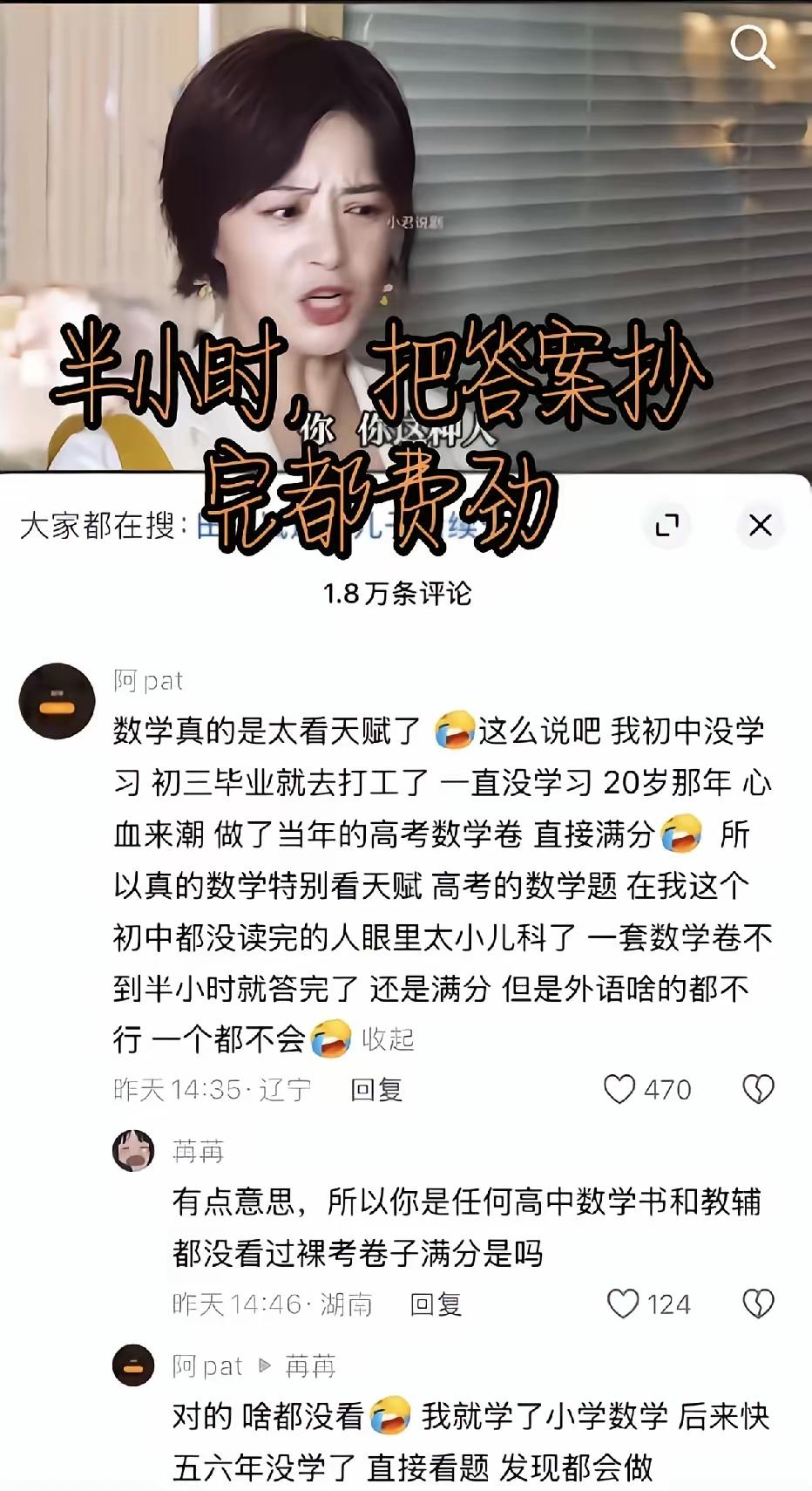 初中没学习，初中毕业就去打工了，但20岁那年心血来潮能把高考数学卷做到满分了！[