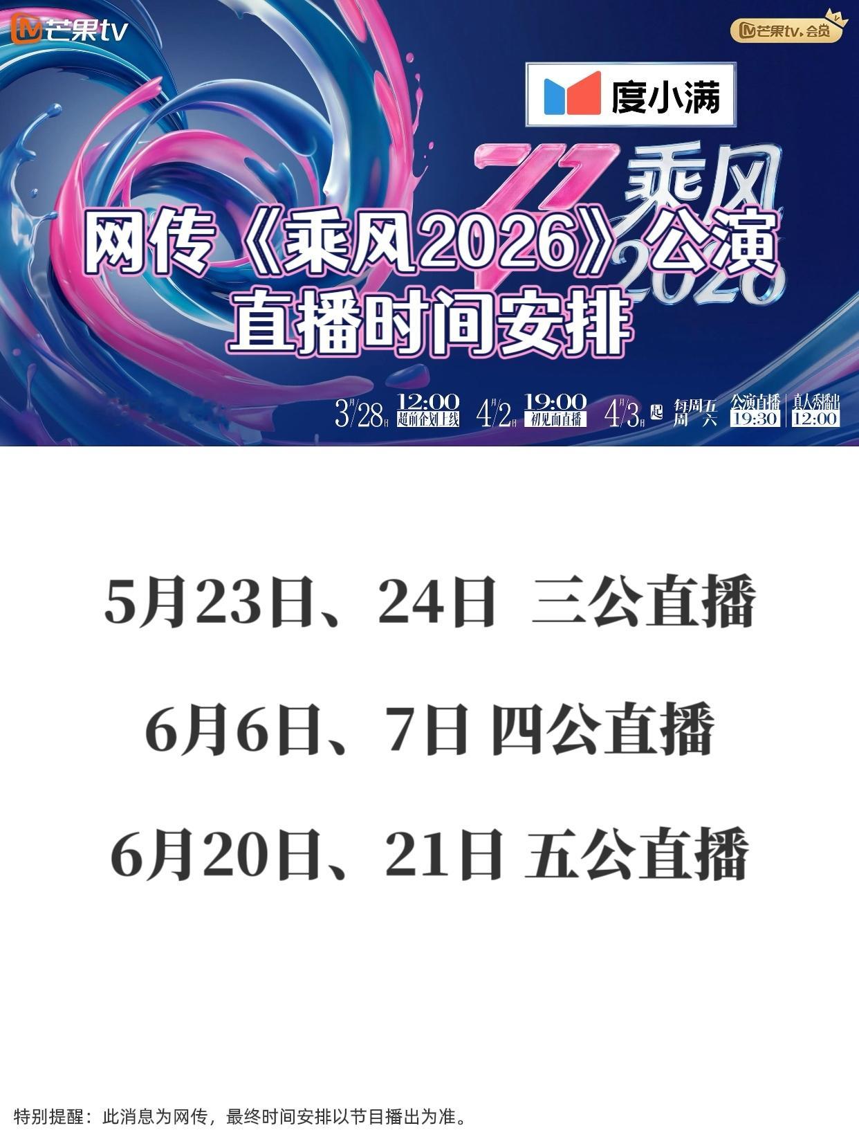 歌手2026直播时间关于《歌手2026》和《乘风2026》两大🥭TV直播节目会