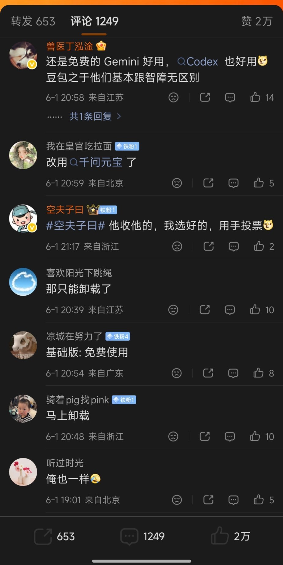 豆包将正式付费豆包收费，大家的反应是什么？基本一致…