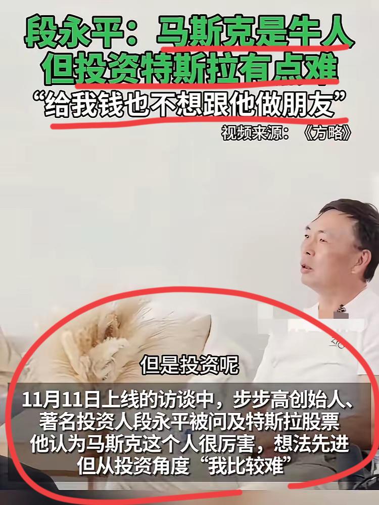 中国巴菲特段永平：马斯克很厉害，但投资他的特斯拉有点难！！世界首富不是谁都能投