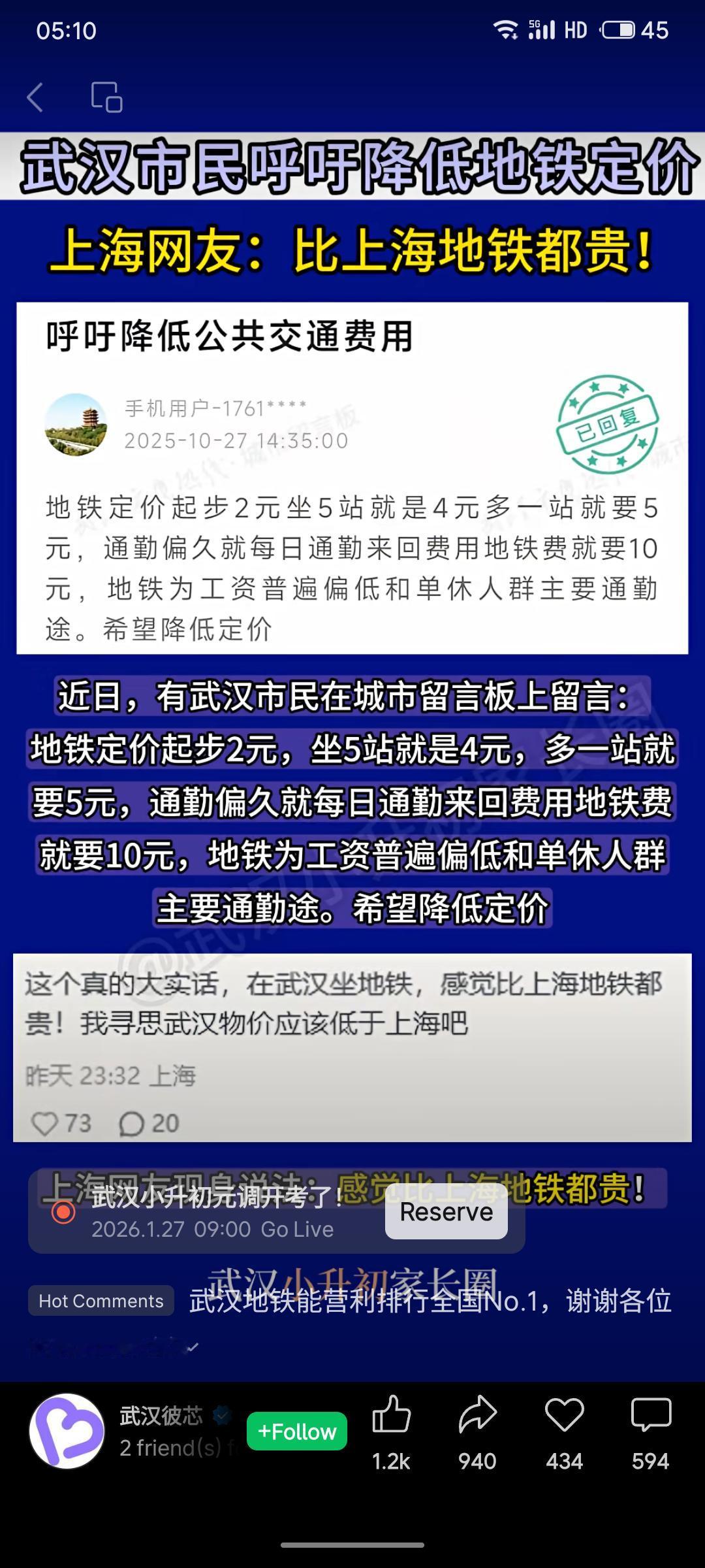 武汉市民反映地铁票价过高，起步2元，乘坐5站即需4元，每日通勤来回费用达10元，