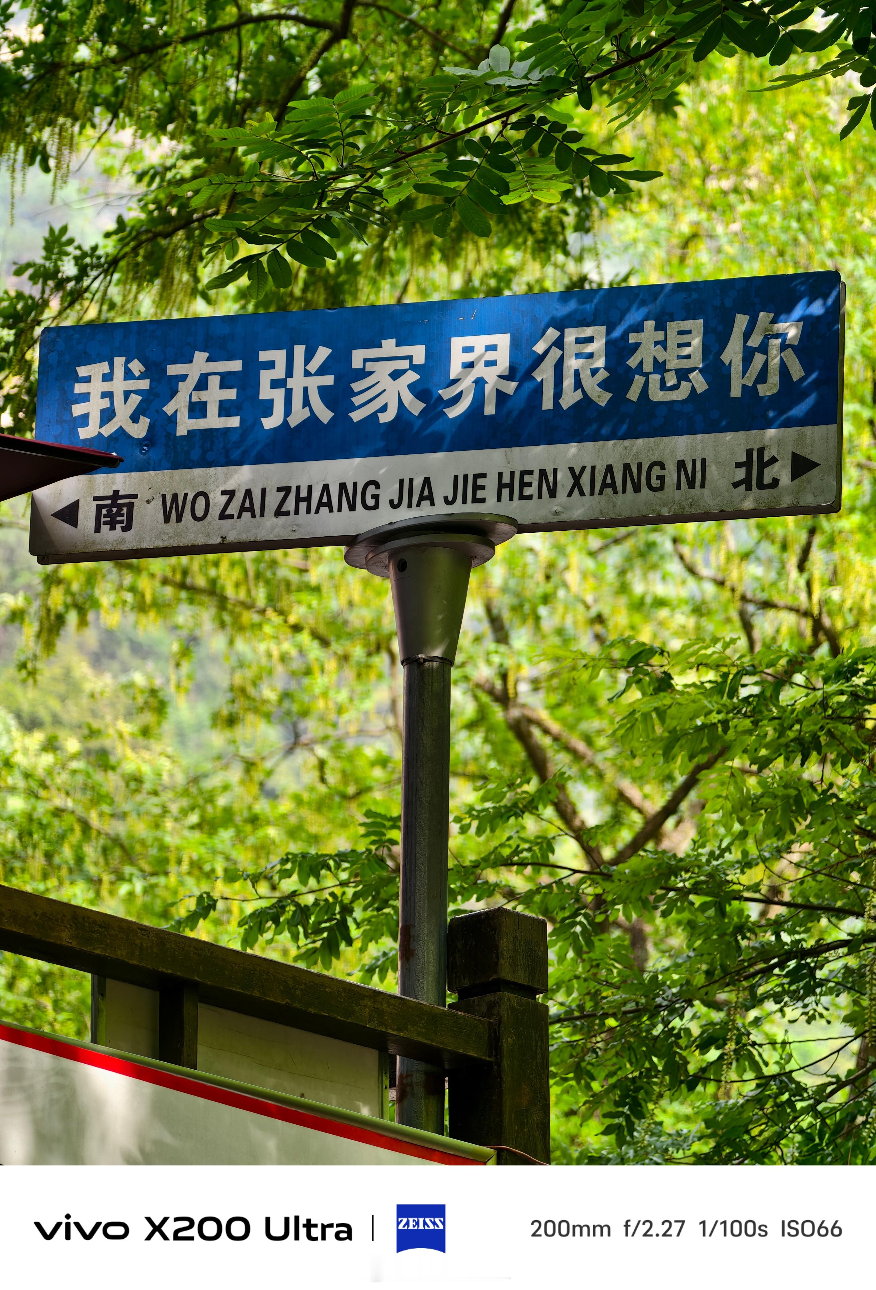 这次五一临时决定穿着洞洞鞋去张家界转一圈:凤凰古城住一晚，路过天门山、七十二奇楼