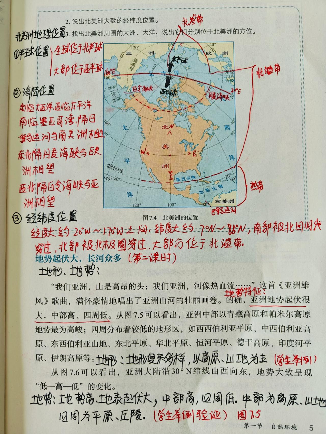 亚洲的地形、地势，河流、湖泊，气候特点！七下地理第一课亚洲的地形地势、河流湖泊