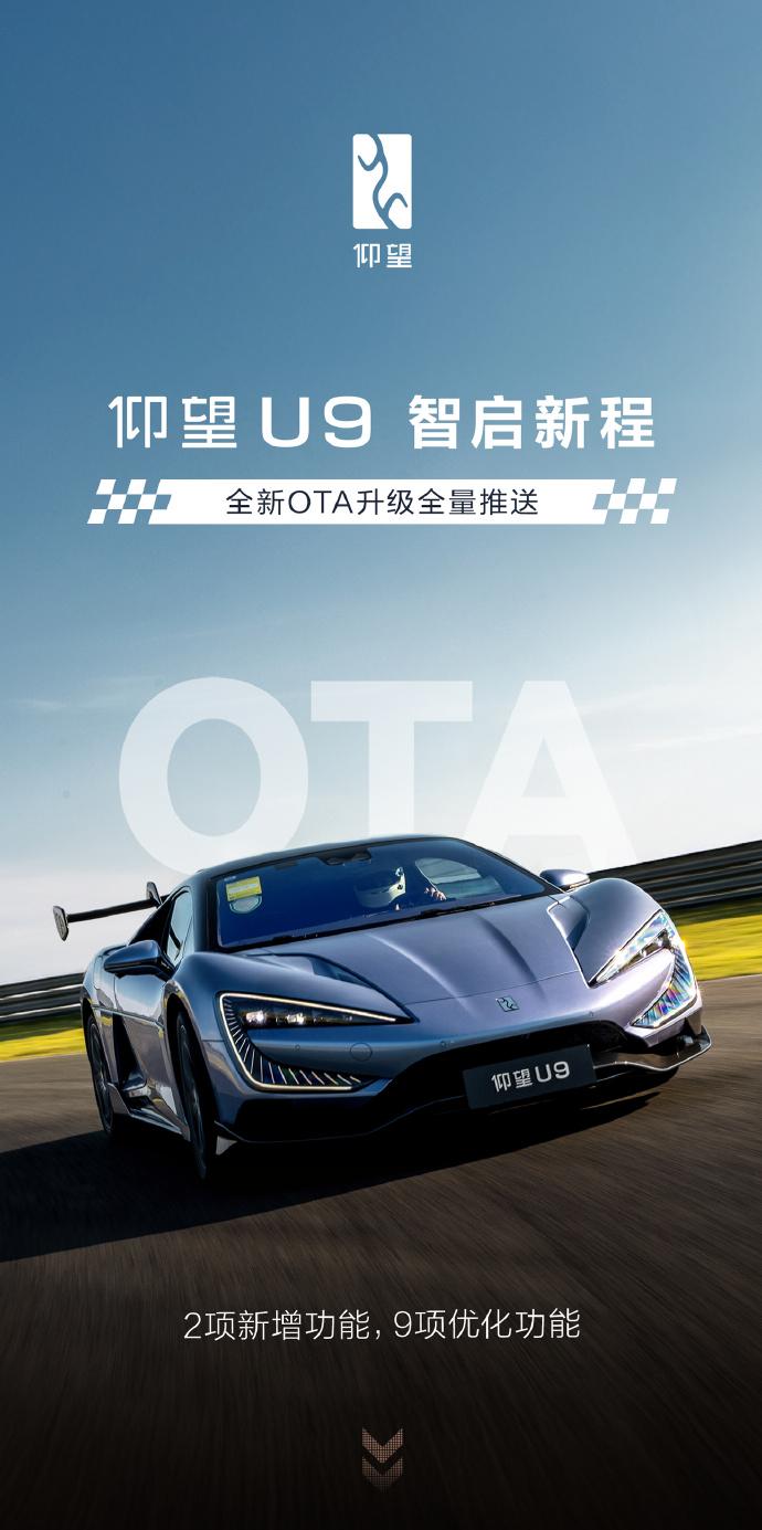 仰望U9迎来全新OTA升级并全量推送作为一款官方指导价168万元、破百2.36