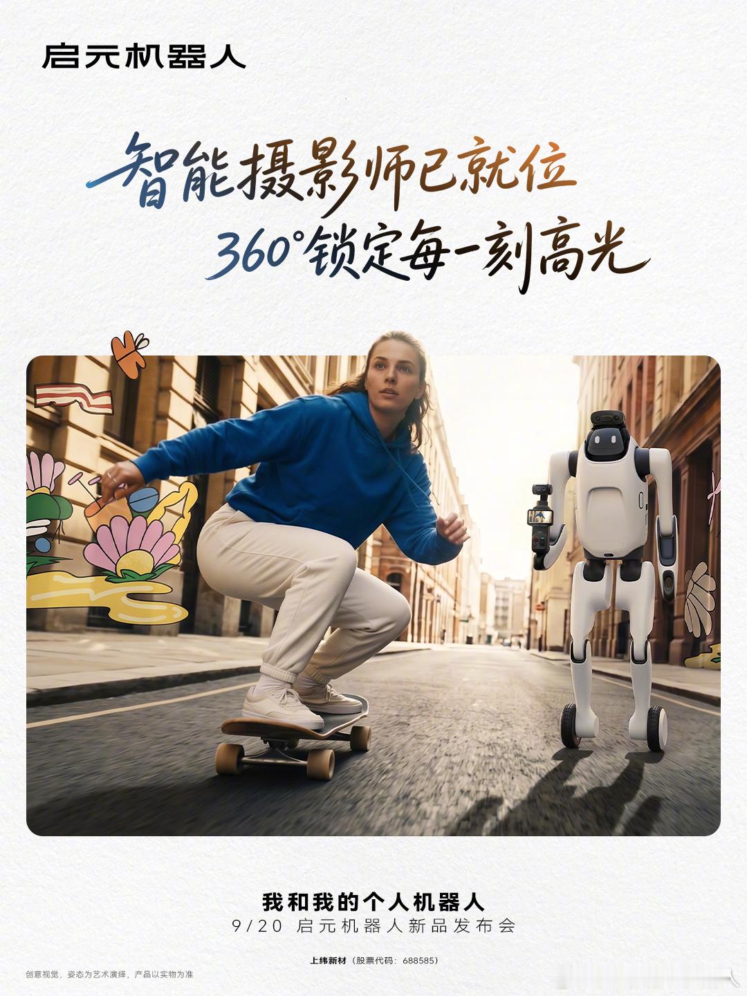 启元机器人开卖了，Q1和T1都是19999起。Q1比较小巧灵活，全身柔性力控，外形性格都可以自己定义