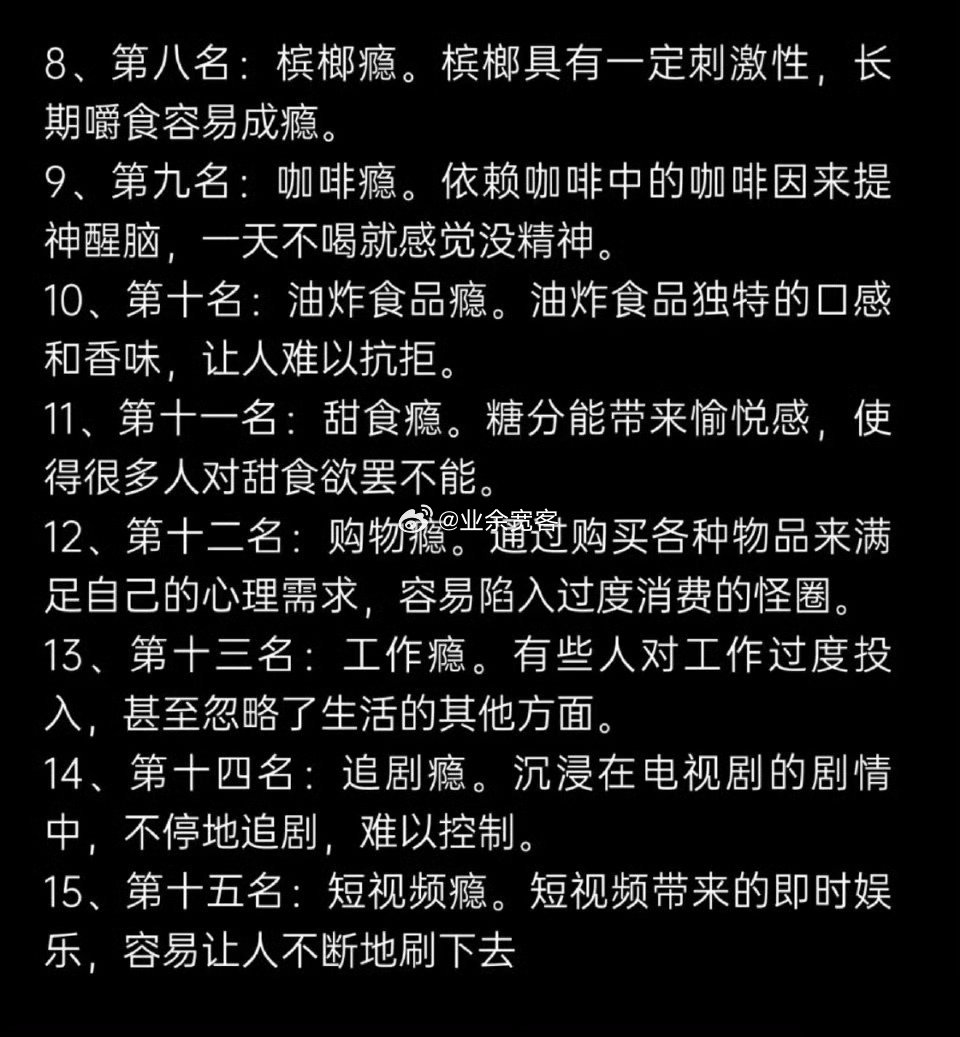 男人最难戒的