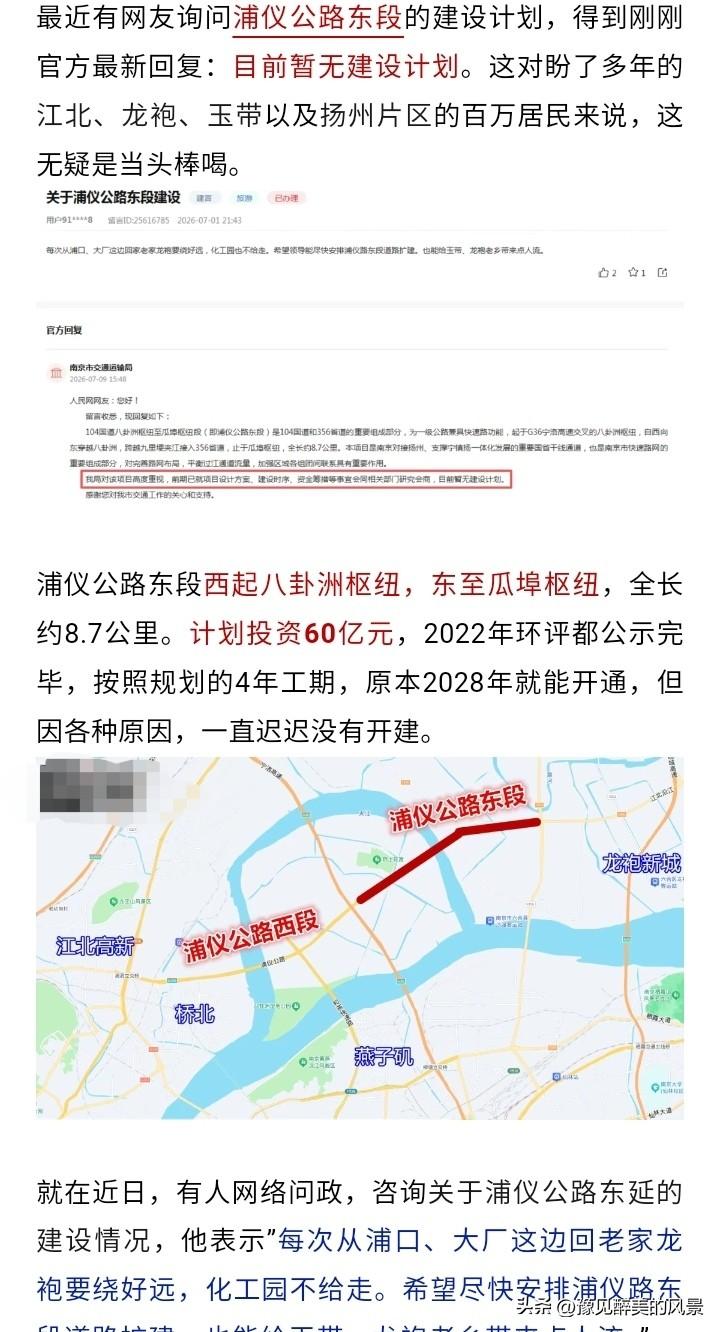 唉，南京想要修建一条过江通道真的是千难万难，浦仪公路东段目前又不建了，前一段时间