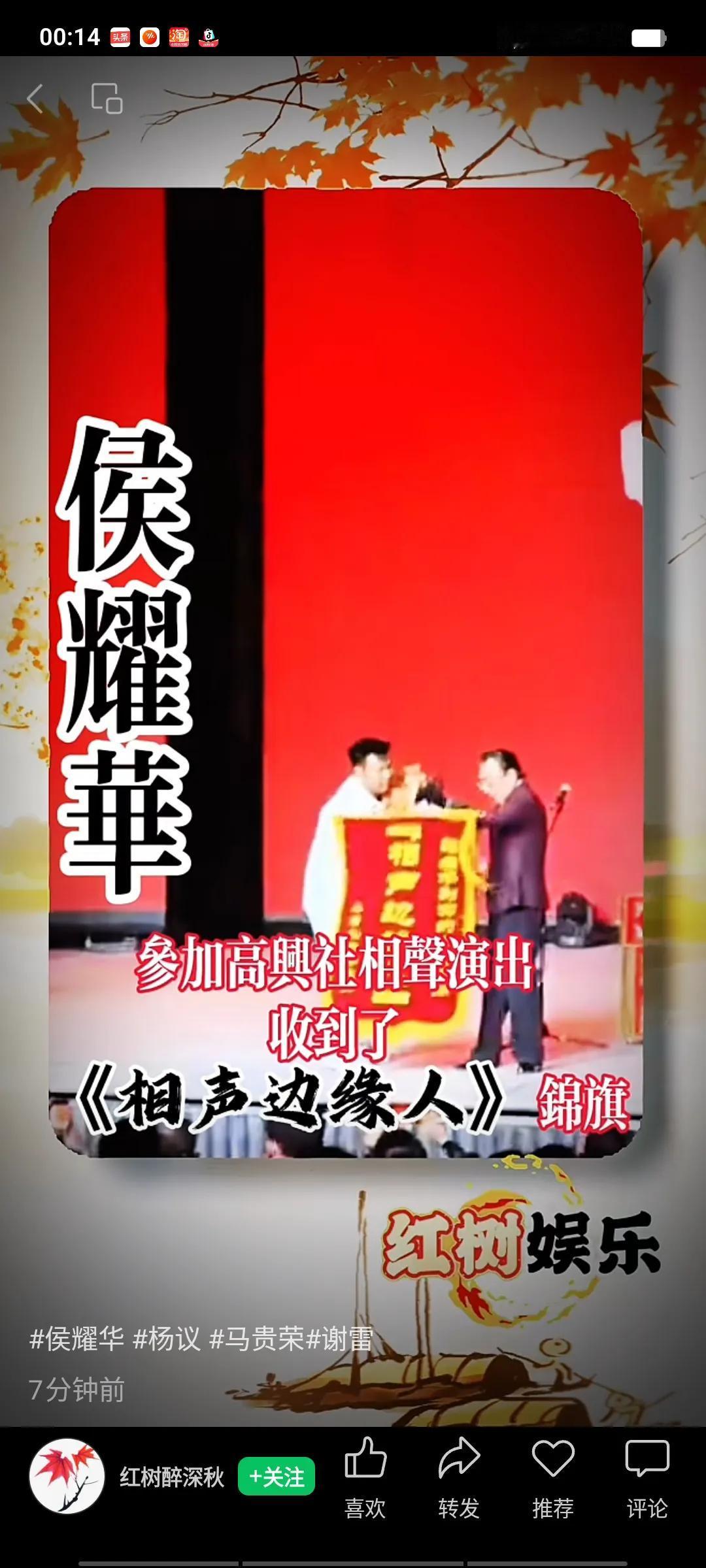 在刚刚落幕的张伯鑫石家庄巡演里，艺术总监侯二爷收到了观众送来的写有《相声边缘人》