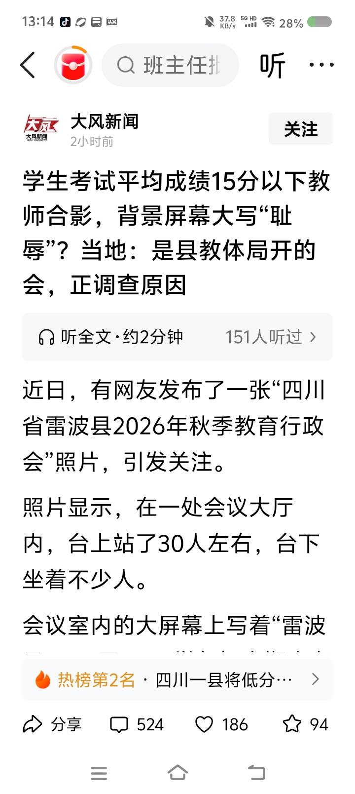 这是严重的教育事故吧？——据报道，四川某县开教育会议，将平均分15分以下的教师