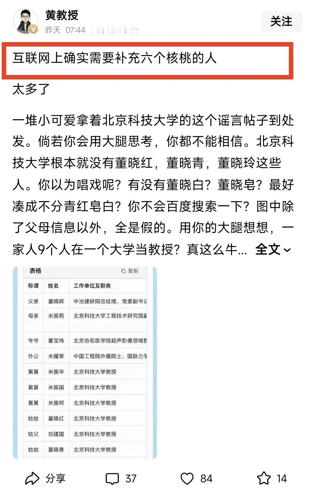 关于北京科技大学这张表格，说实话，我也不太相信是真的，怎么可能一个家族这么多人在
