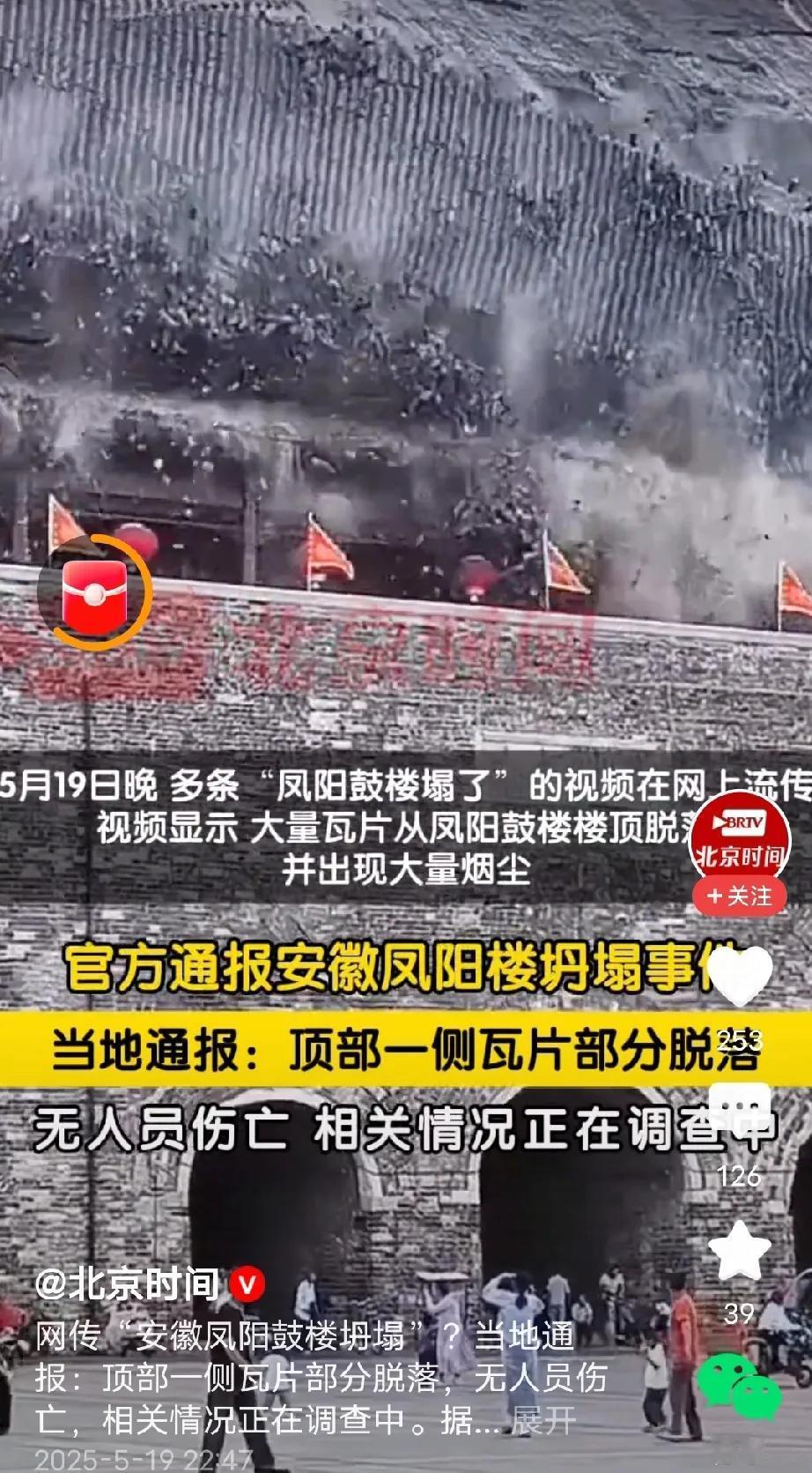 安徽凤阳鼓楼坍塌事件，主要责任方不是管理单位，也不是维修单位，更不是项目的管理方