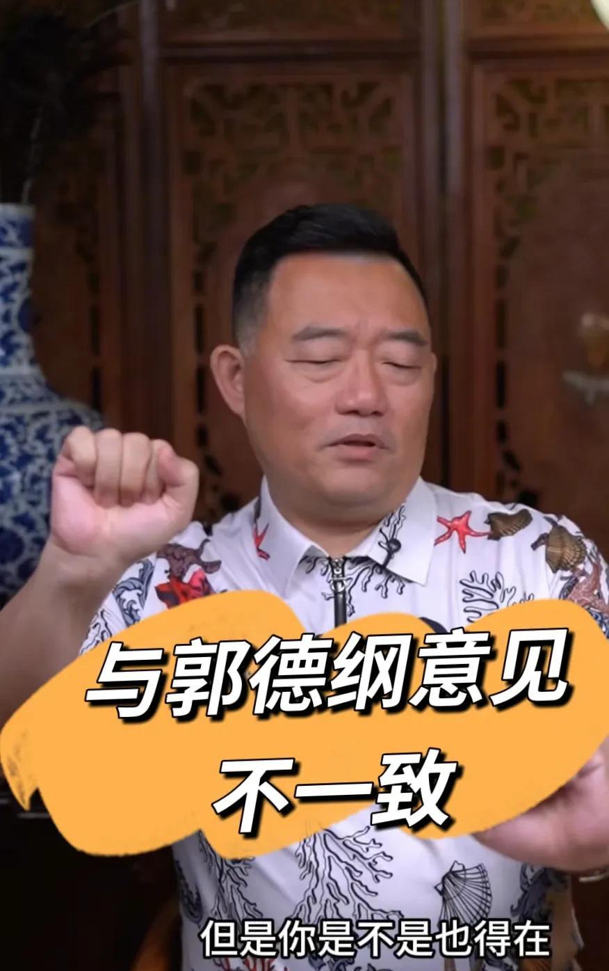 有人问郑喜定:“如果有一天等你红了红遍大江南北的时候，你的意见和理念与郭德纲先生