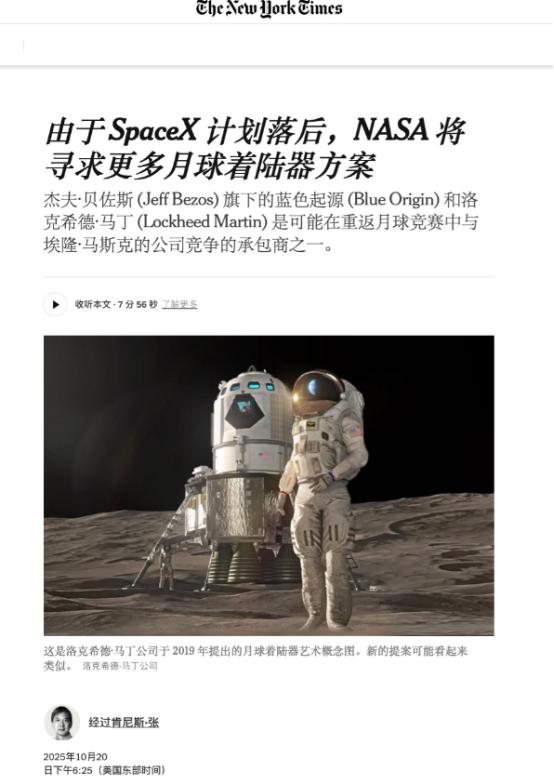 美国的登月计划大概率要凉凉。美国国家航空航天局嫌马斯克的计划过于缓慢，正在寻找B